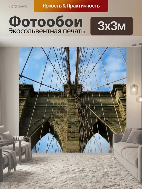 Фотообои Бруклинский мост