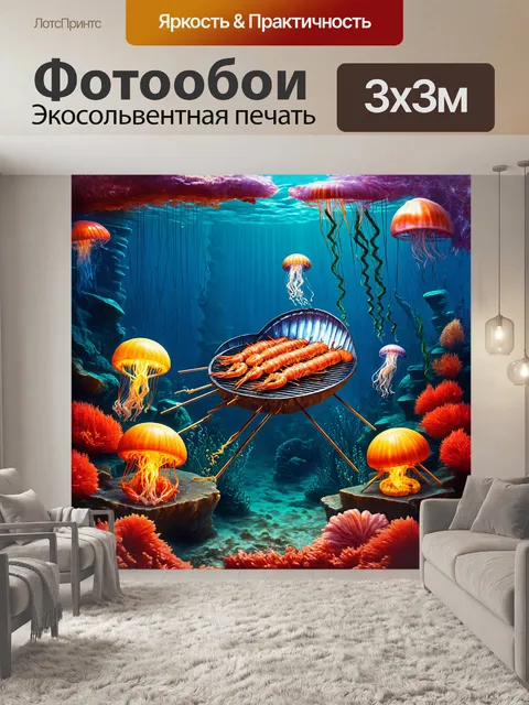 Фотообои цифровая иллюстрация в стиле фэнтези с использованием 3d-моделирования и атмосферного освещения: "шашлык из…
