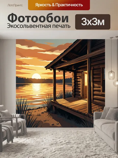 Фотообои Деревянная избушка у озера