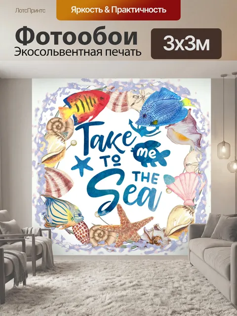 Фотообои Морской венок