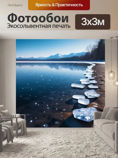 Фотообои ледяные блестки на берегу озера
