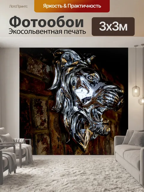 Фотообои Голова льва