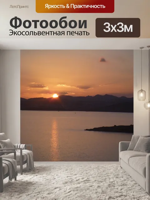 Фотообои Вечер