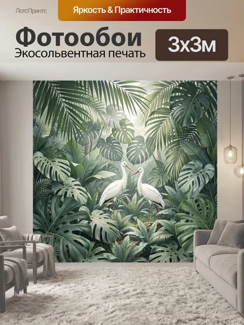 Фотообои Белые цапли в тропической чаще