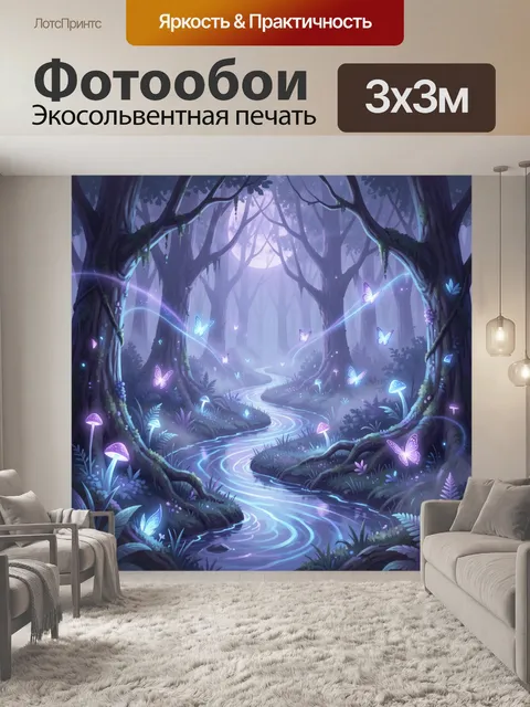 Фотообои Сказочный лес с светящимися тропами