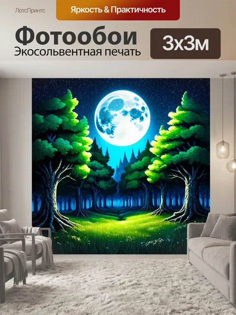 Фотообои лес в стиле иллюстрация, лунный лес с яркой луной и звёздным небом, светящиеся деревья и мистический налёт