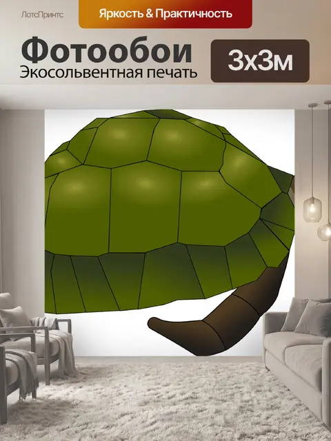 Фотообои Черепаха
