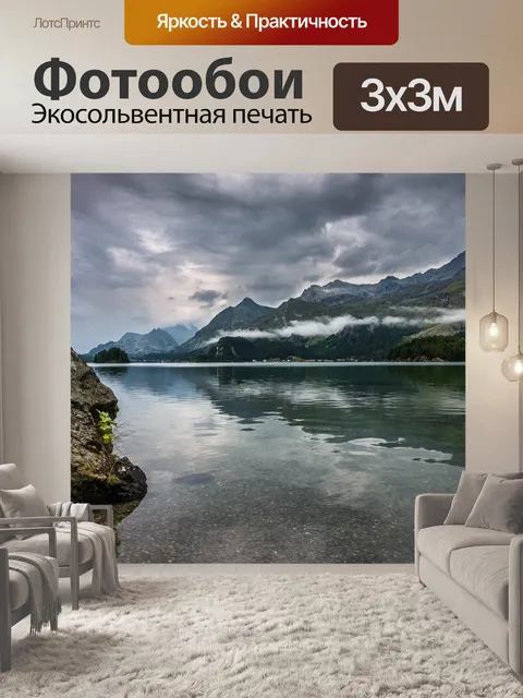 Фотообои Горы
