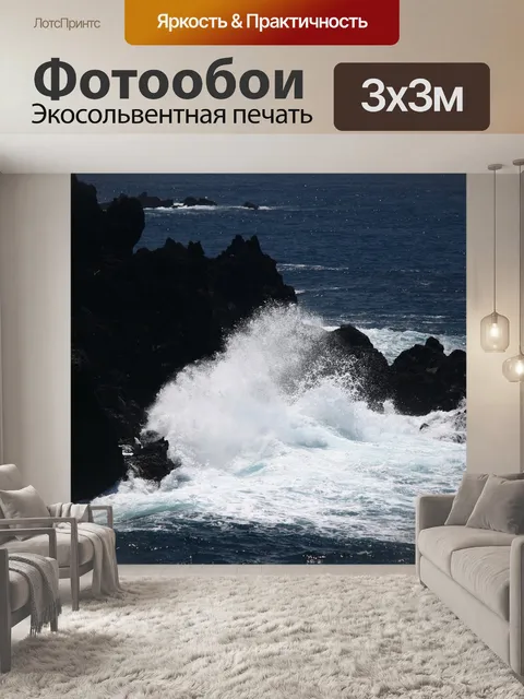 Фотообои Океан