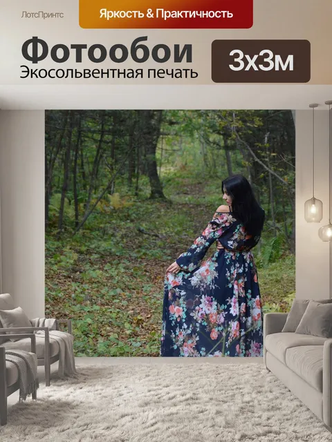 Фотообои Лес