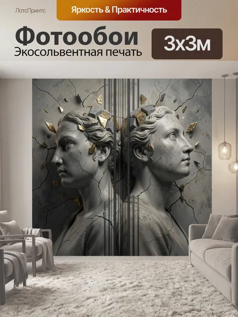 Фотообои Античные бюсты с трещинами