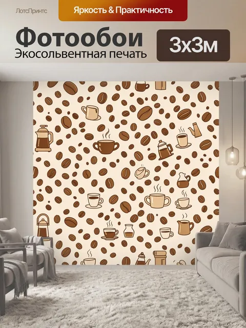 Фотообои Кофейные зерна и чашки