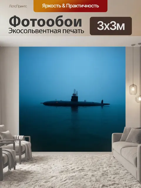 Фотообои успокоенное море перед рассветом, где подводная лодка, затопленная в тени, стоит невидимой для глаз