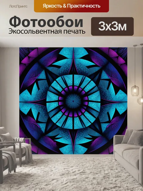 Фотообои фрактальные геометрические узоры