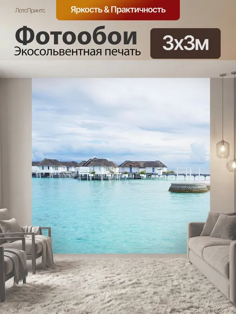 Фотообои Мальдивские острова