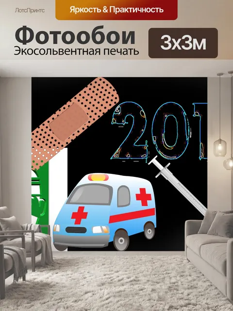 Фотообои Доктор медицинский ЕМТ Для больниц