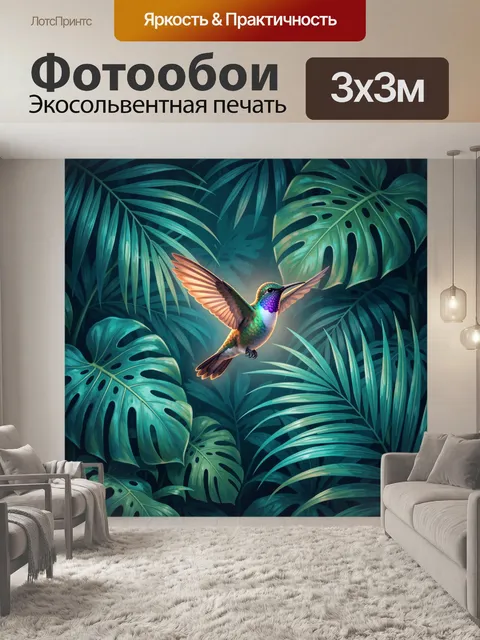 300 × 300 см · Экосольвентная печать