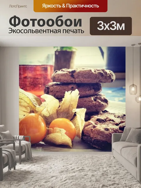 Фотообои Печенье