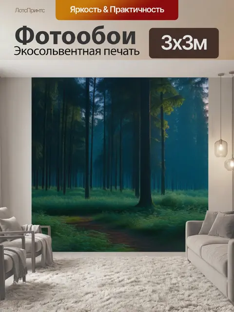Фотообои романтический лесной вечер