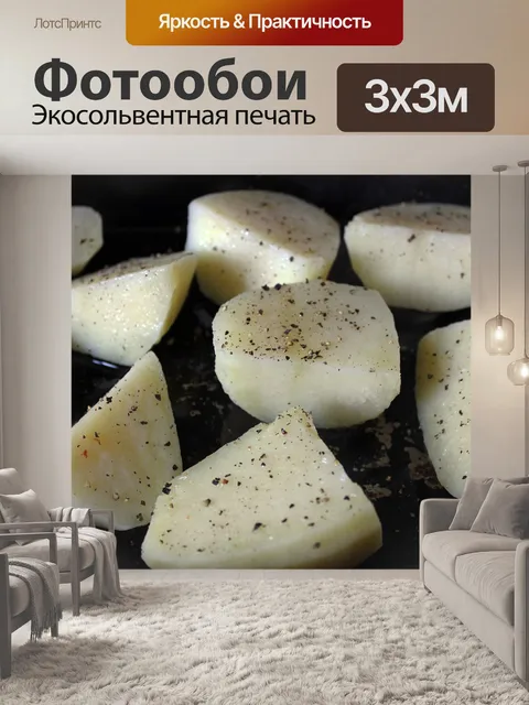Фотообои Картофель жареный Готов