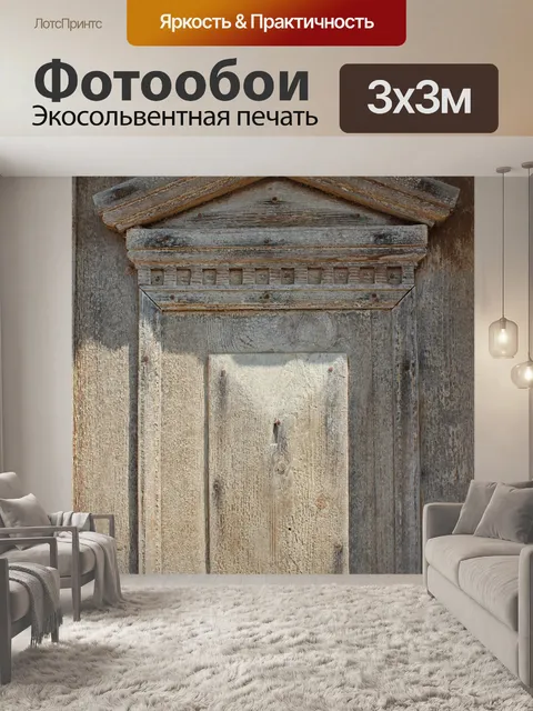 Фотообои Дверь