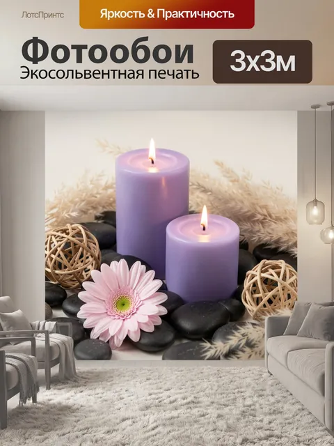 Фотообои Лиловые свечи с цветком