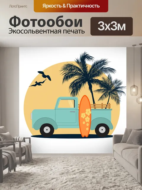 Фотообои Серфинг Урожай Ретро Фон