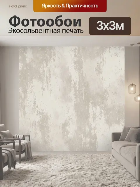Фотообои Бежевая бетонная текстура с потёртостями