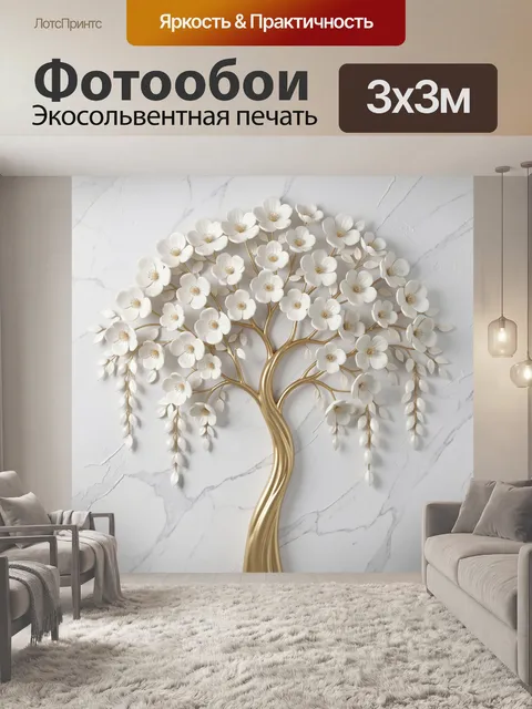 Фотообои Золотое дерево с белыми цветами
