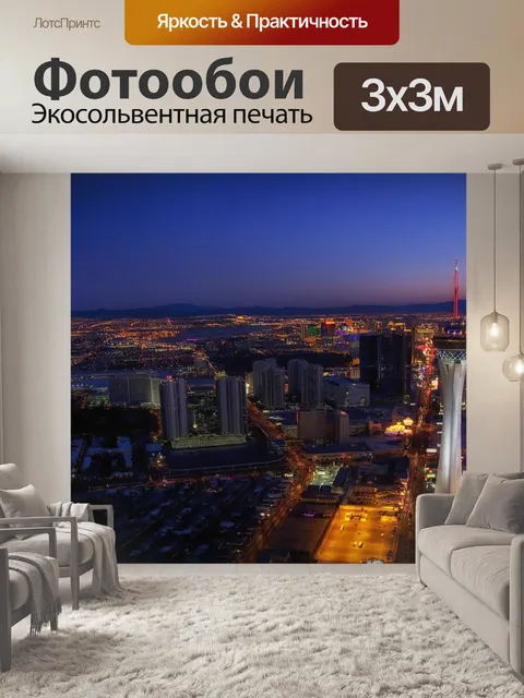 Фотообои Лас вегас