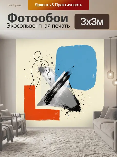 Фотообои Абстрактная геометрия с мазками