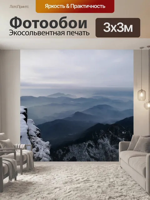Фотообои Гора