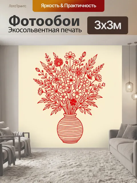 300 × 300 см · Экосольвентная печать