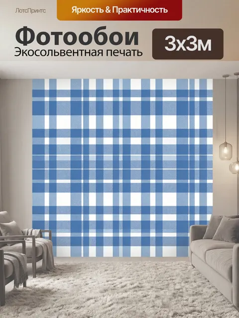Фотообои Сине-белая клетка в ряд