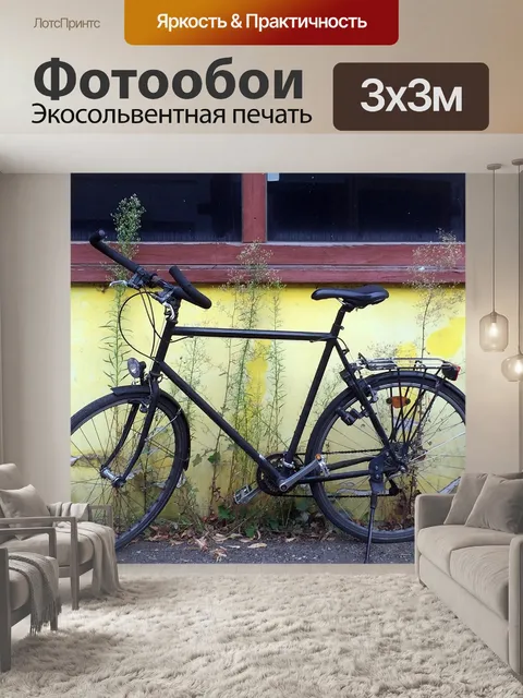 Фотообои Велосипед