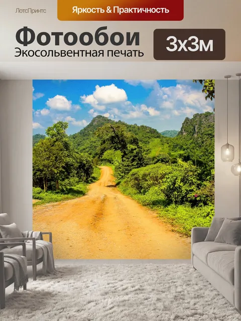Фотообои гора в Loie Таиланде