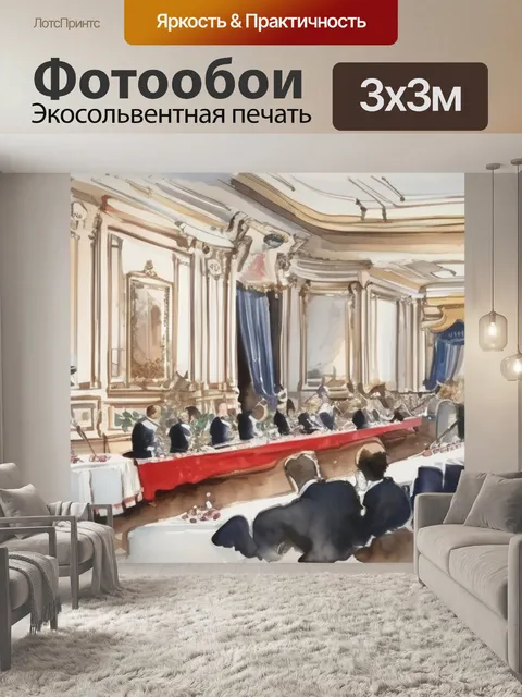 Фотообои перед балом