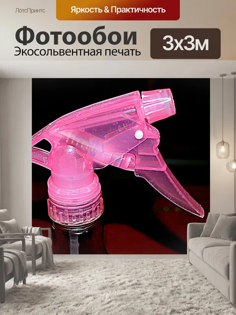 Фотообои Топ опрыскиватель