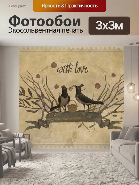 Фотообои Птицы Любви