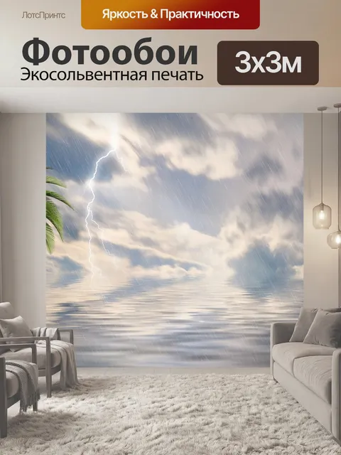 Фотообои Дождь