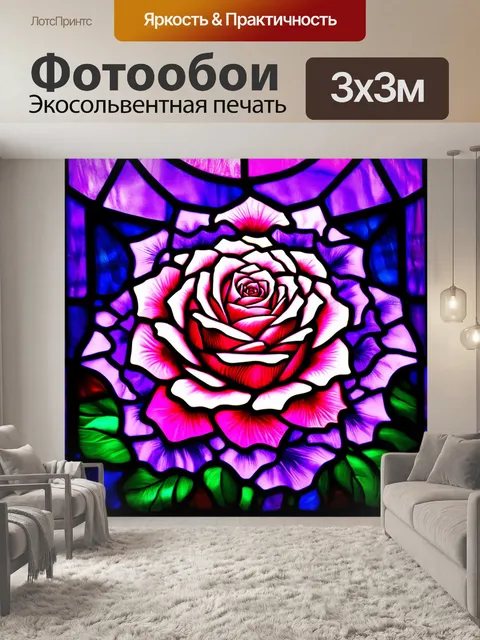 Фотообои розы в стиле витраж, выполненные в фиолетовых и нежно-розовых тонах, с объемными лепестками и световыми…