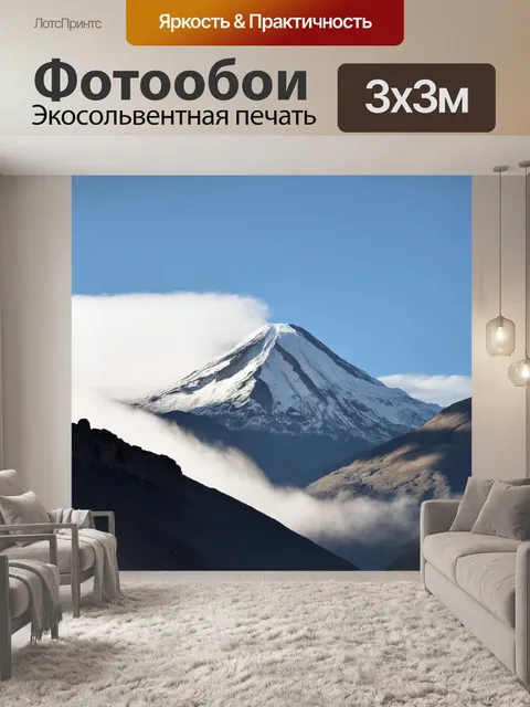 Фотообои эльбрус, окруженный горами кавказа, утопает в тумане