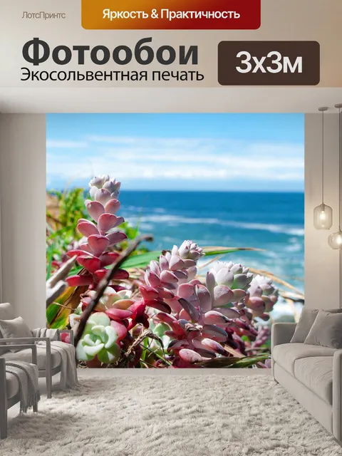 Фотообои Океан