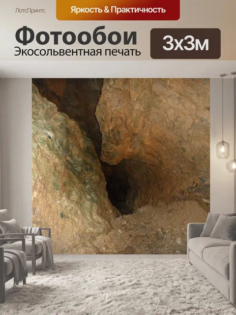 Фотообои Камень
