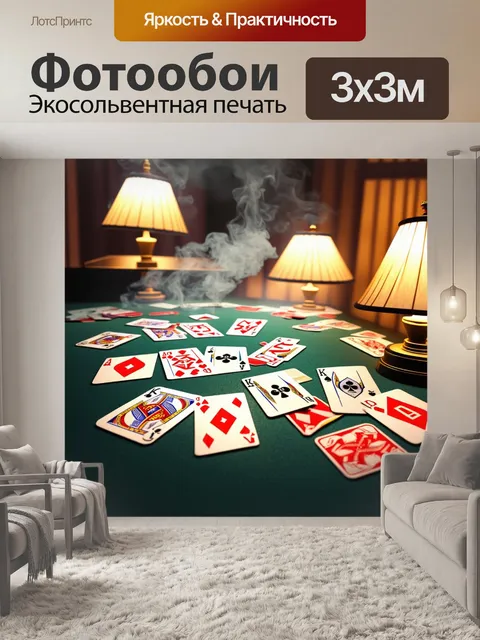 Фотообои изображение игральной палубы