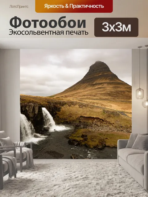 Фотообои Гора Киркьюфелл