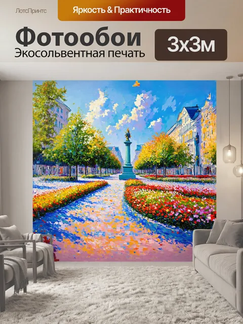 Фотообои стиль: импрессионизм