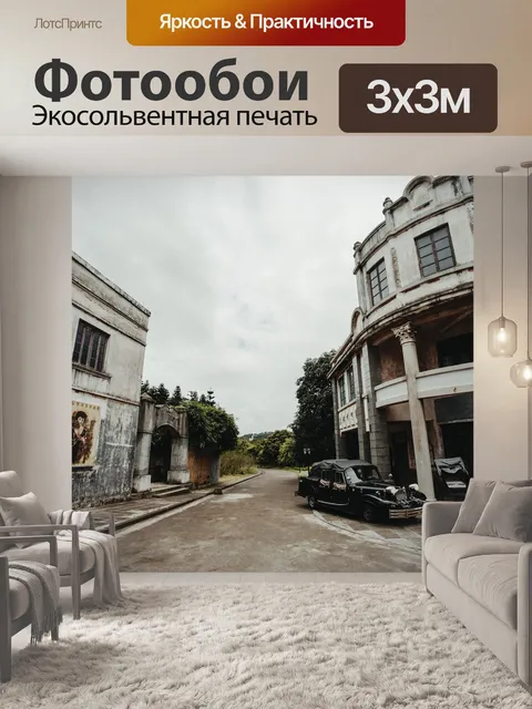 Фотообои Архитектуры