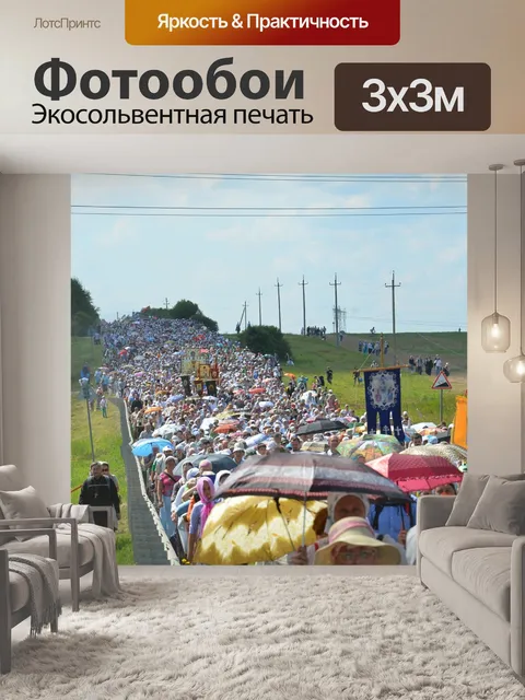 Фотообои Крестный ход