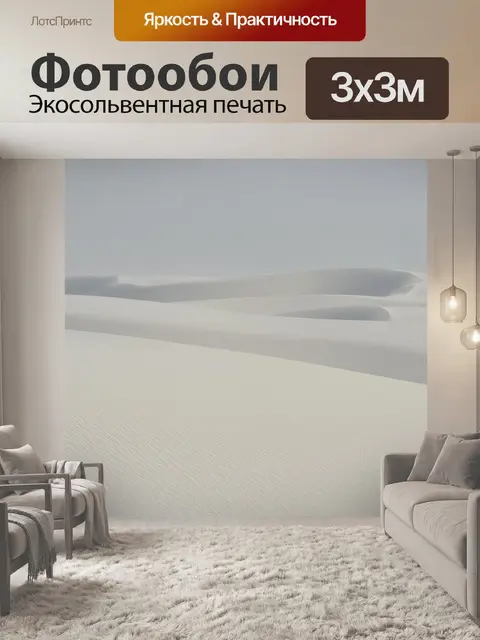 Фотообои Белые пески 4